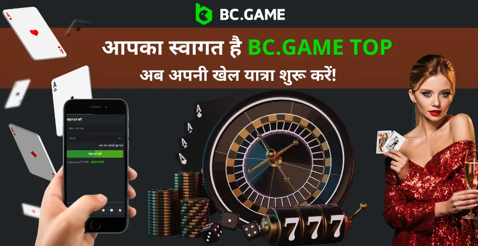 Bc Game Sign Up बीसी गेम के लिए पंजीकरण प्रक्रिया